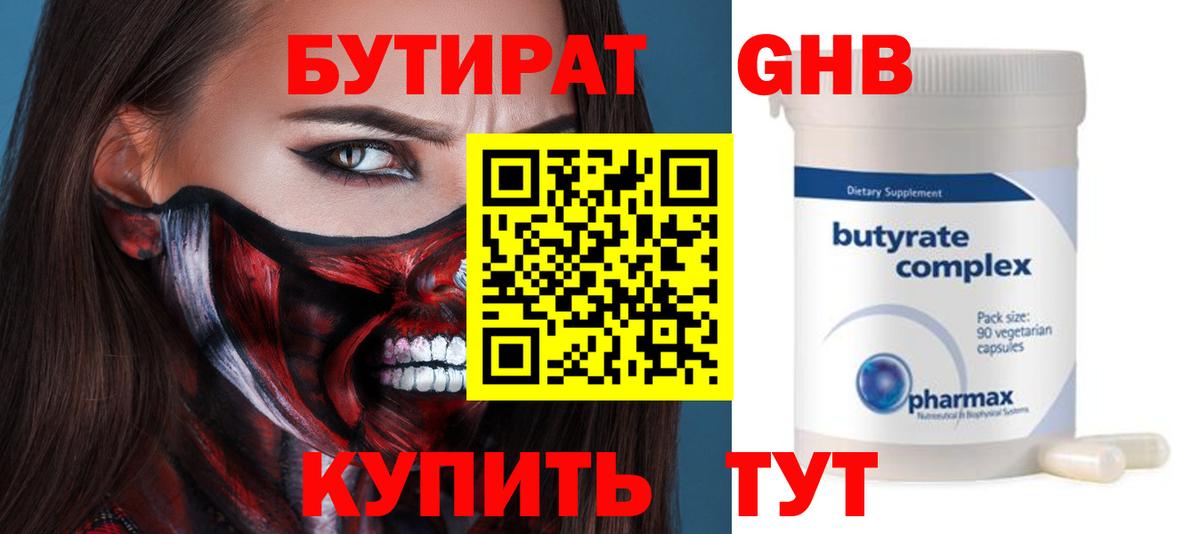 Бутират бутик  Бутират  Кольчугино  Вход с VPN 