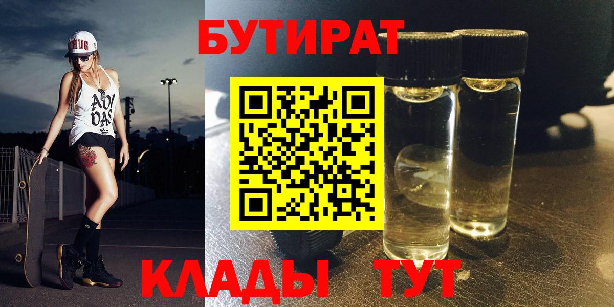 БУТИРАТ 99% Кольчугино