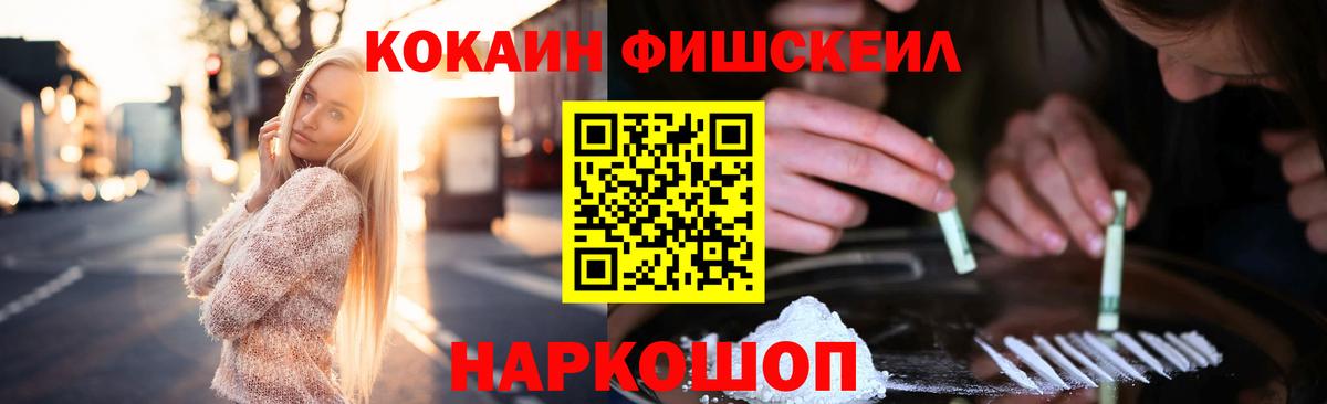 Кольчугино  КОКАИН Fish Scale  Cocaine Columbia  Вход с VPN 
