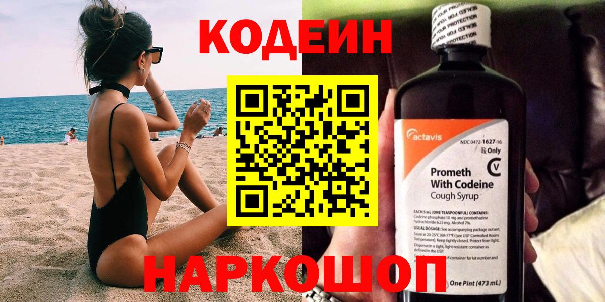 Кольчугино  Кодеиновый сироп Lean напиток Lean (лин)  Кодеиновый сироп Lean Purple Drank  Вход с VPN 