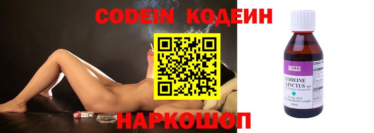 Codein Purple Drank Кольчугино