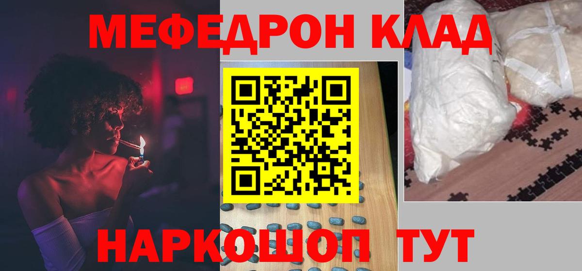Меф Кольчугино