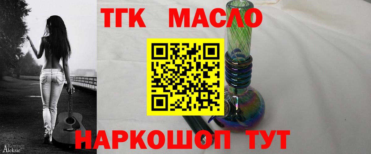 Дистиллят ТГК THC oil Кольчугино